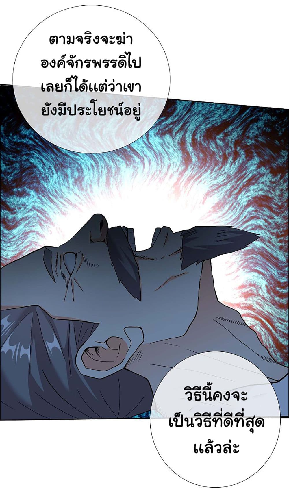 I'm Not The Villain In This Story 33-33