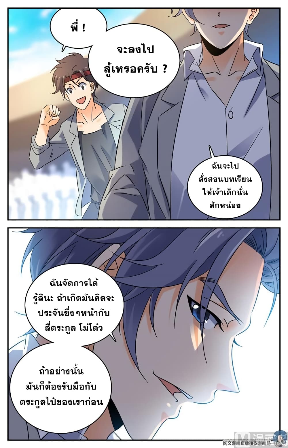 Versatile Mage จอมเวทย์เต็มพิกัด 152-152