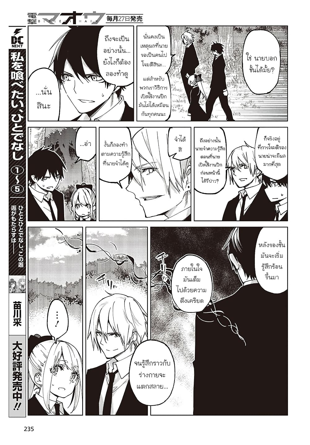 Oroka na Tenshi wa Akuma to Odoru 72-72