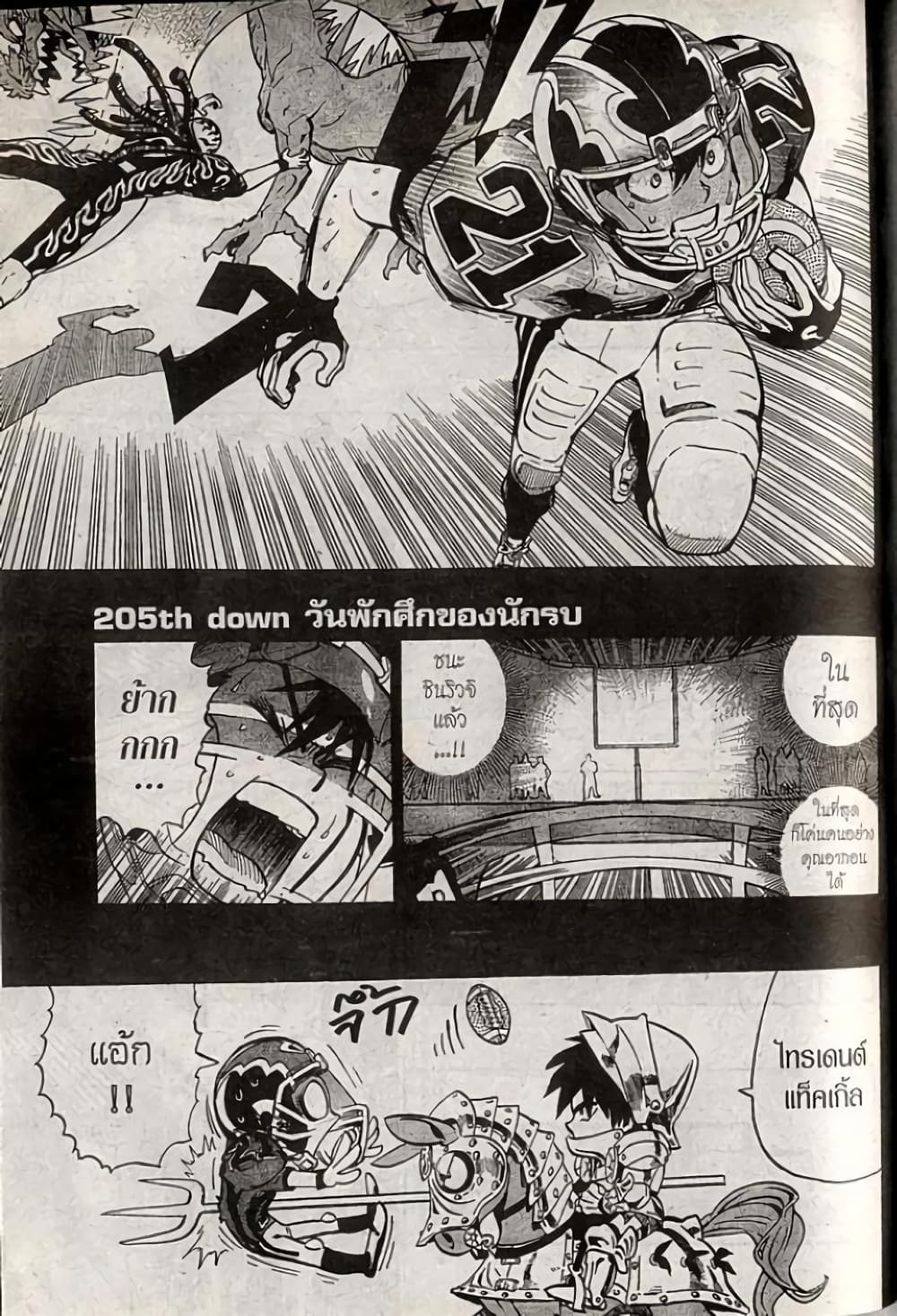 Eyeshield 21 205-205