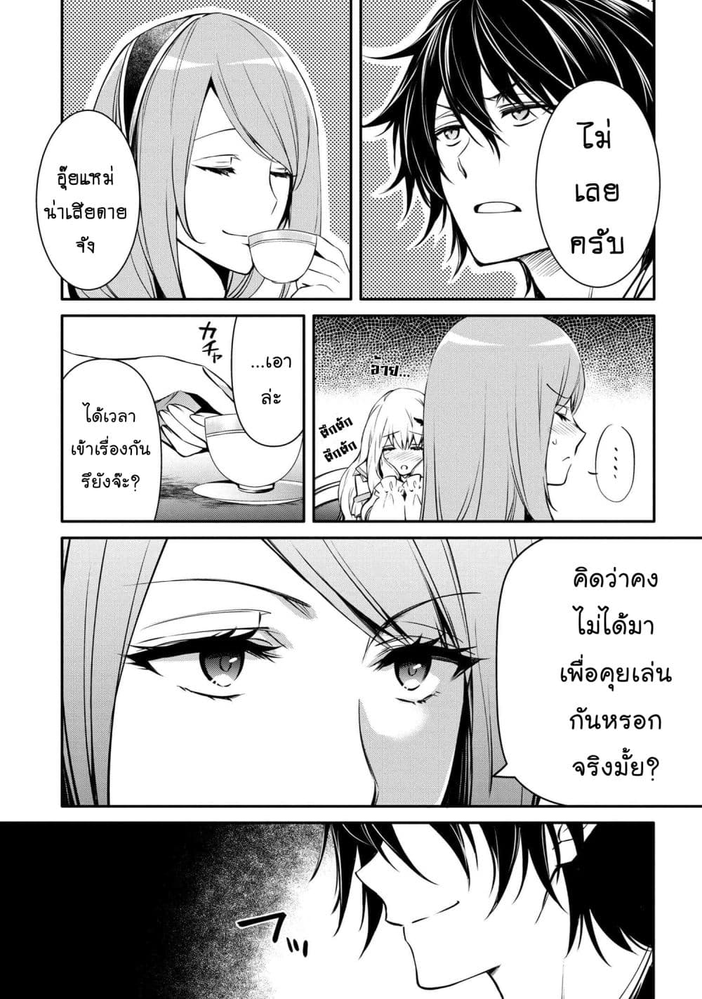 The Strongest Dull Prince’s Secret Battle for the Throne เจ้าชายงี่เง่าสุดแกร่งกับศึกชิงราชสมบัติ 21.1-21.1