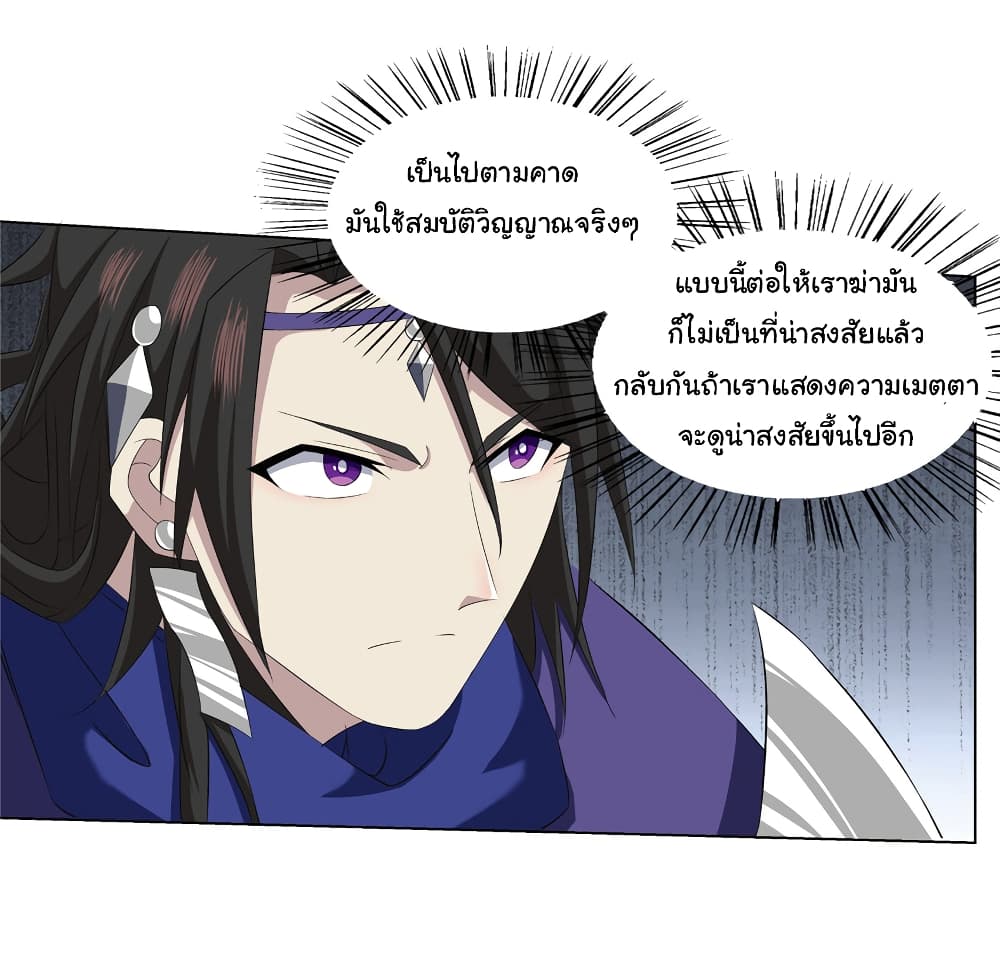I Became The Buddha Emperor In The Demon Sect ข้าฝึกธรรมมะในลัทธิมาร 17-17