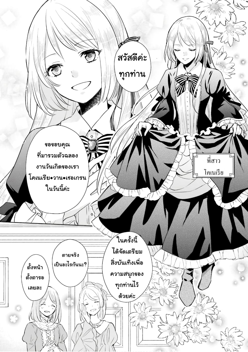 The Villainous Daughter's Lazy Sigh 2-2