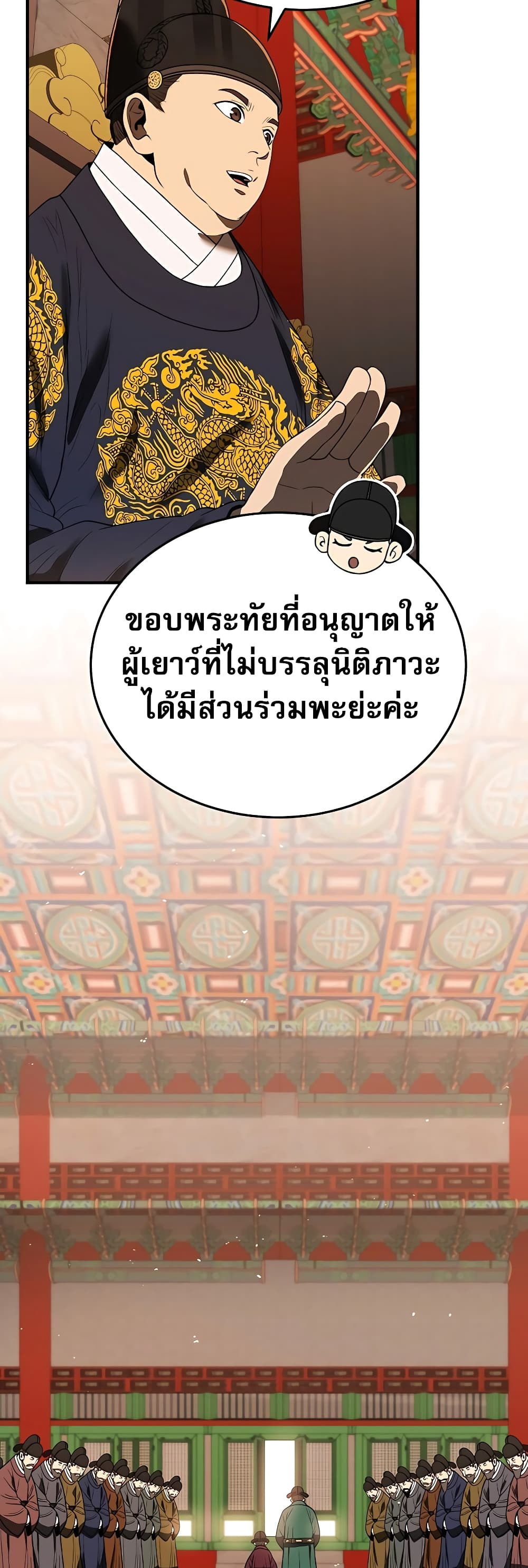 Black Corporation: Joseon 9-9