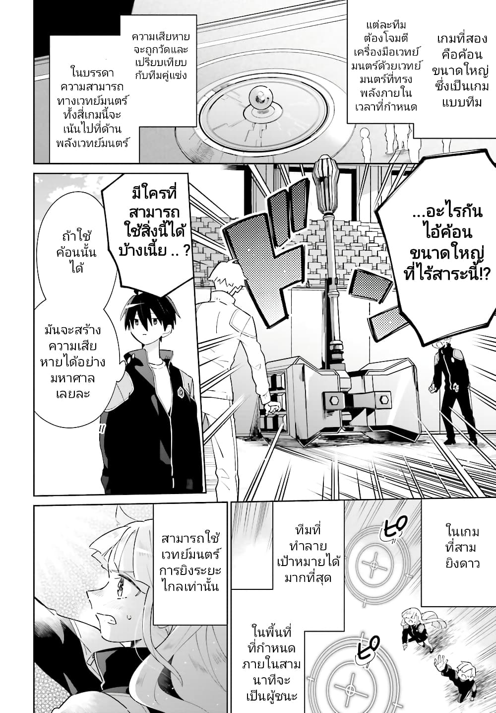 Kage no Eiyuu no Nichijou-tan ชีวิตประจำวันของผู้กล้าเงาสุดแกร่ง 22-22