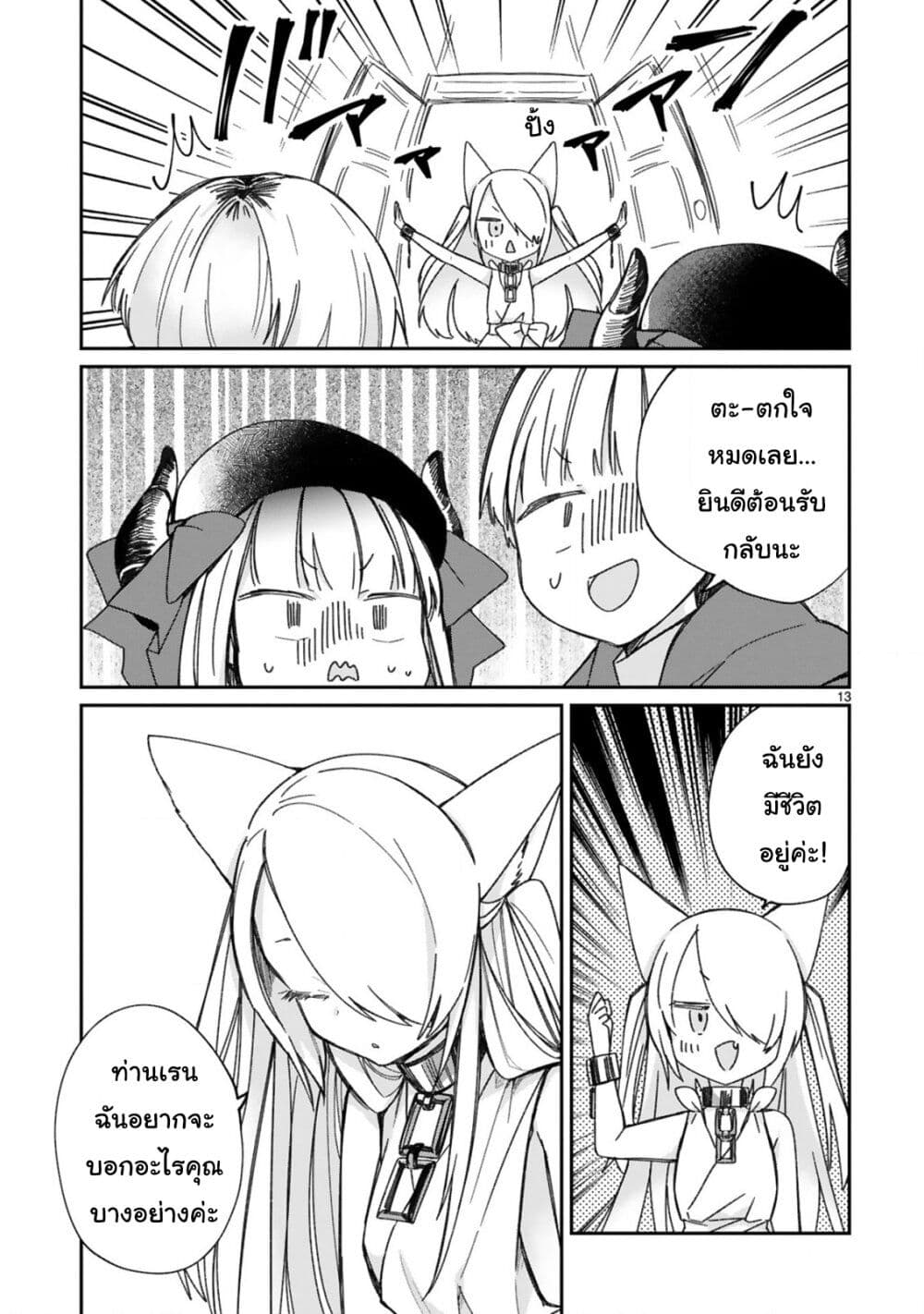 Maou-sama ni Shoukan sa Retakedo Kotoba ga Tsuujinai 17-เราเข้าใจคำพูดของเธอด้วย (3)