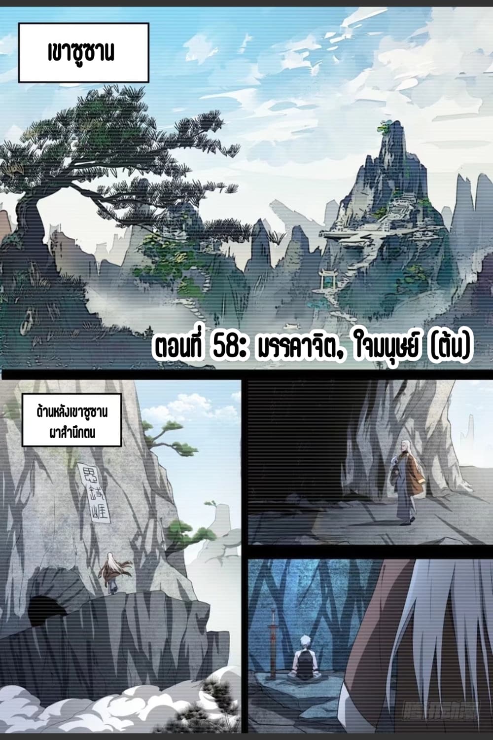 Supreme Spirit Master 58-58