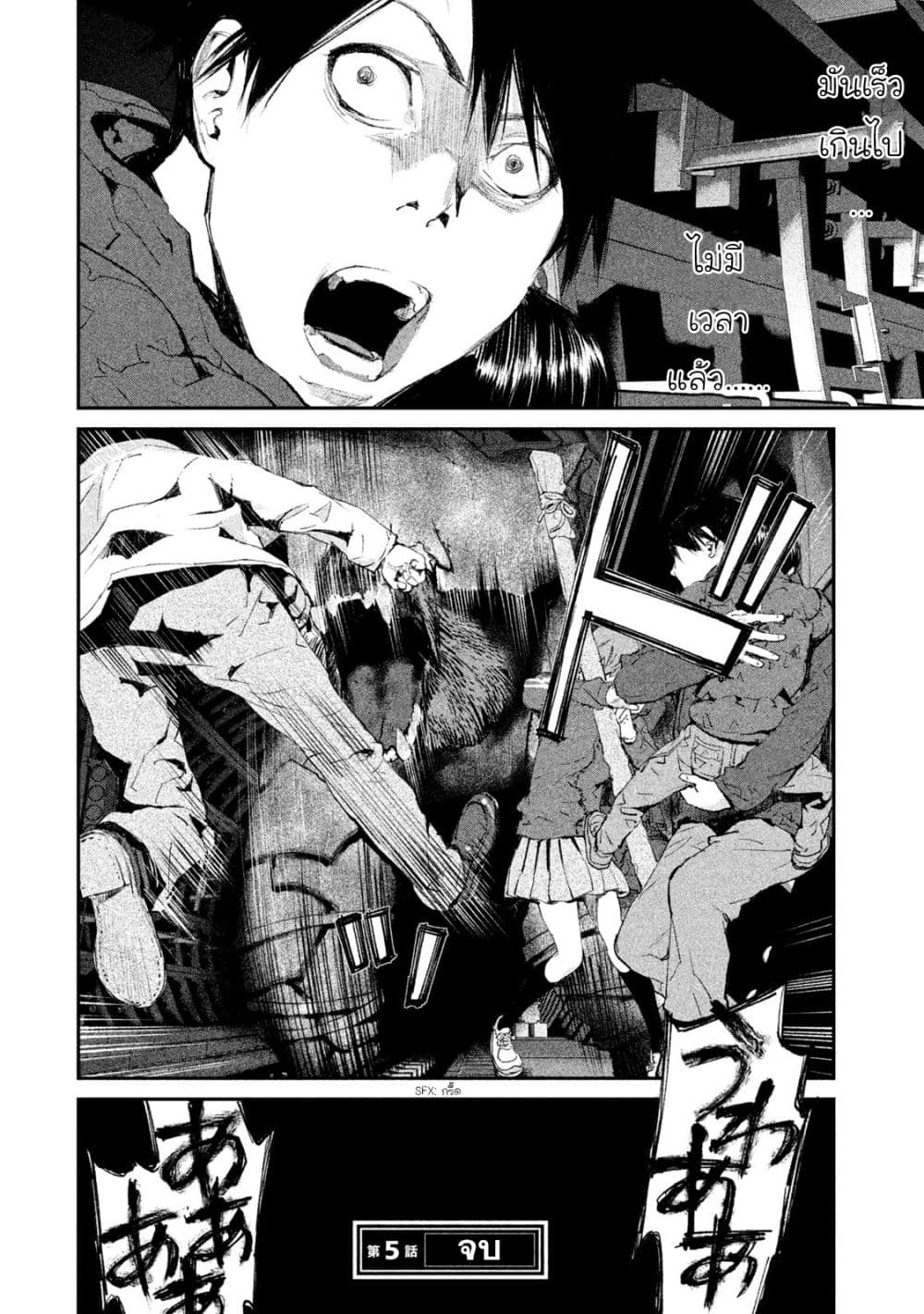 Gajuu: The Beast 5-5