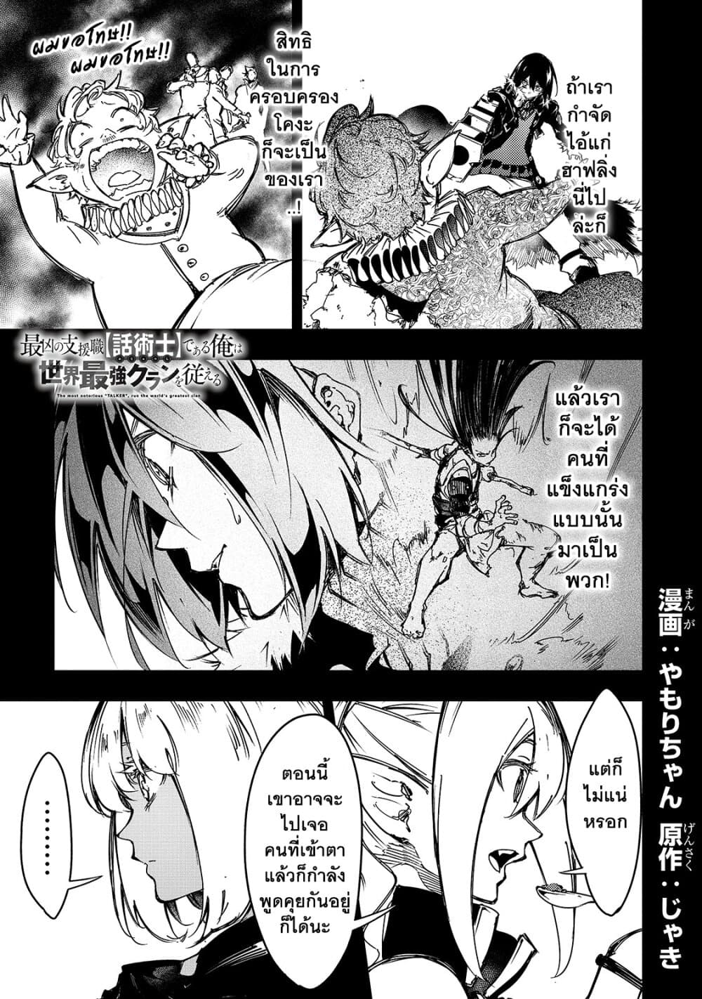 Saikyou no Shien-shoku "Wajutsushi" Dearu Ore wa Sekai Saikyou Kuran o Shitagaeru นักพูดสุดโฉดสร้างแคลนสุดแกร่ง 19-ฉันผิดหวังในตัวนายนะ