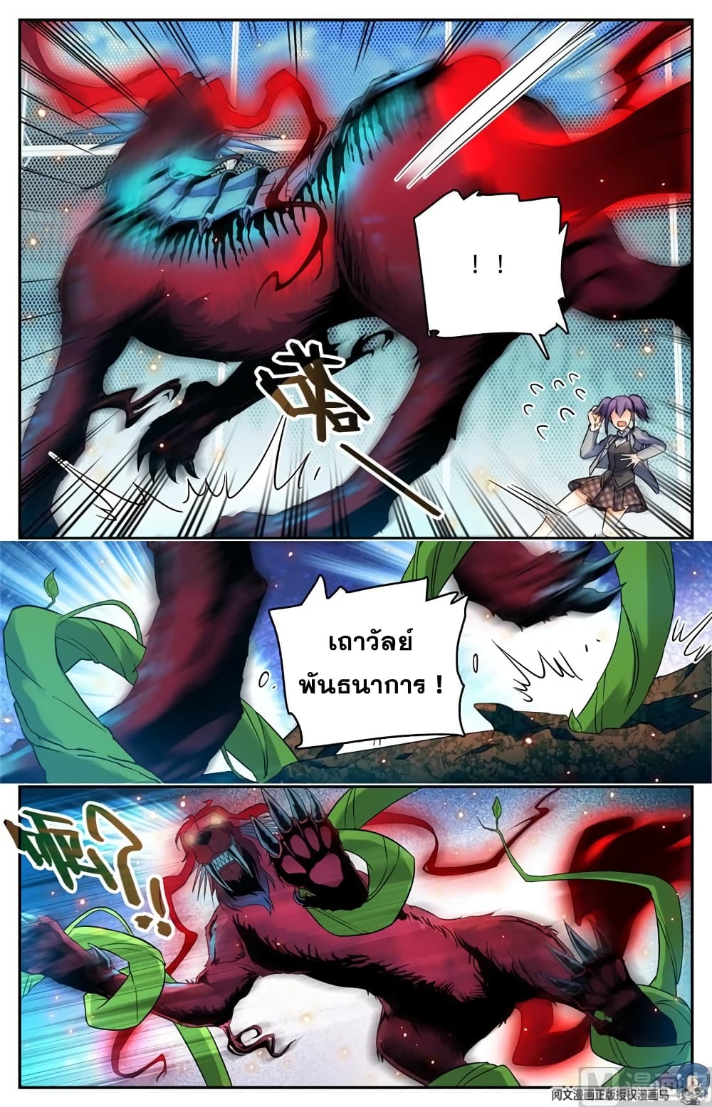 Versatile Mage จอมเวทย์เต็มพิกัด 150-150