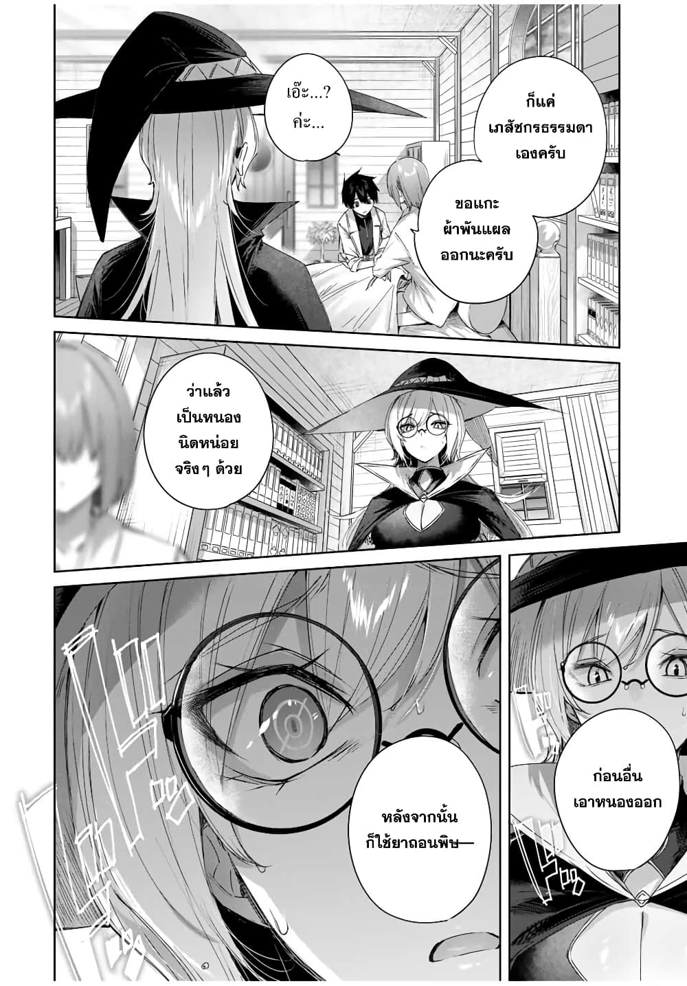 Henkyou no Yakushi, Miyako de S Rank Boukensha to naru เภสัชกรชายแดน กลายเป็นนักผจญภัยแรงก์ S ในเมืองหลวง 18-18