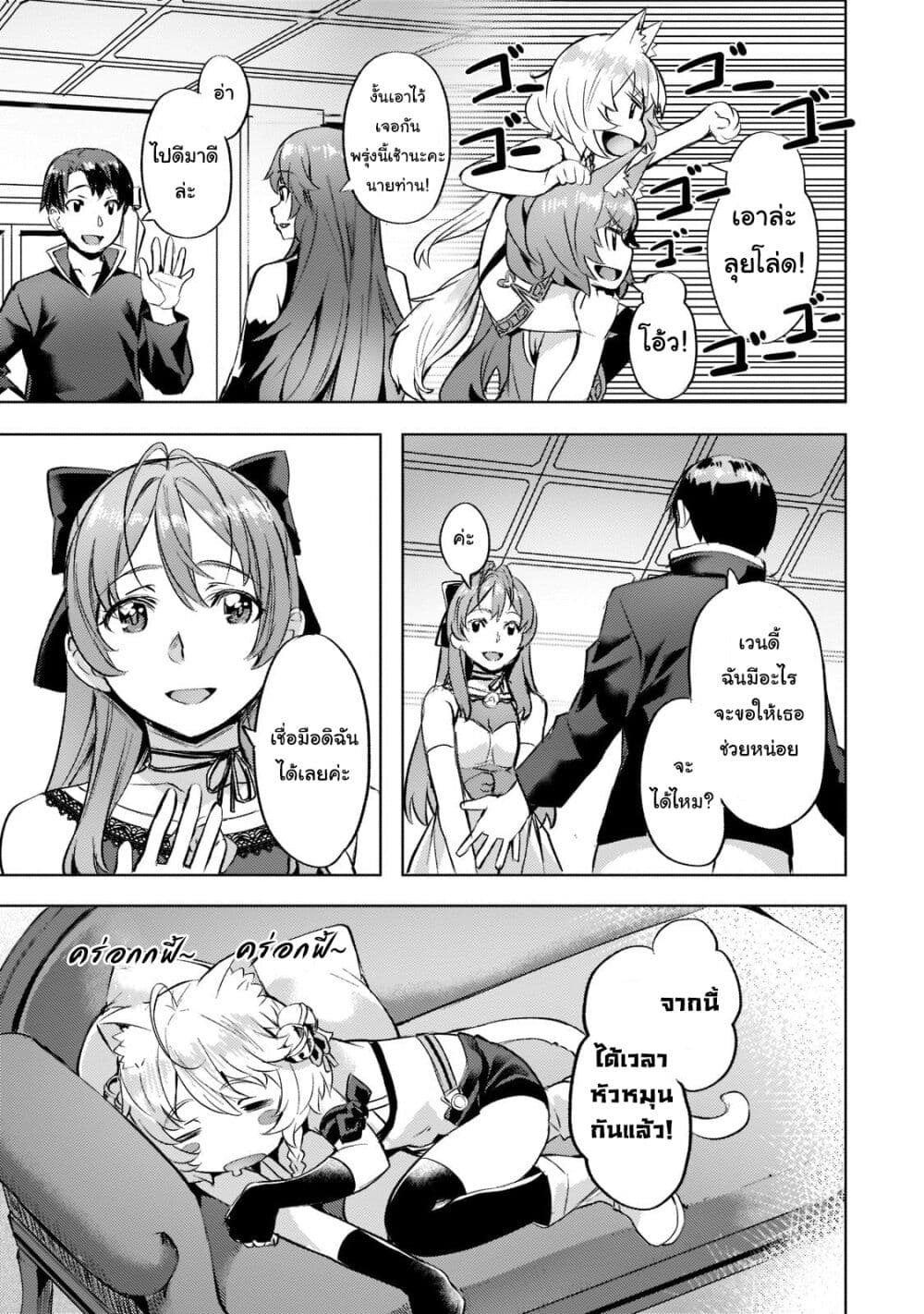 Isekai de Slow Life wo (Ganbou) 26-26