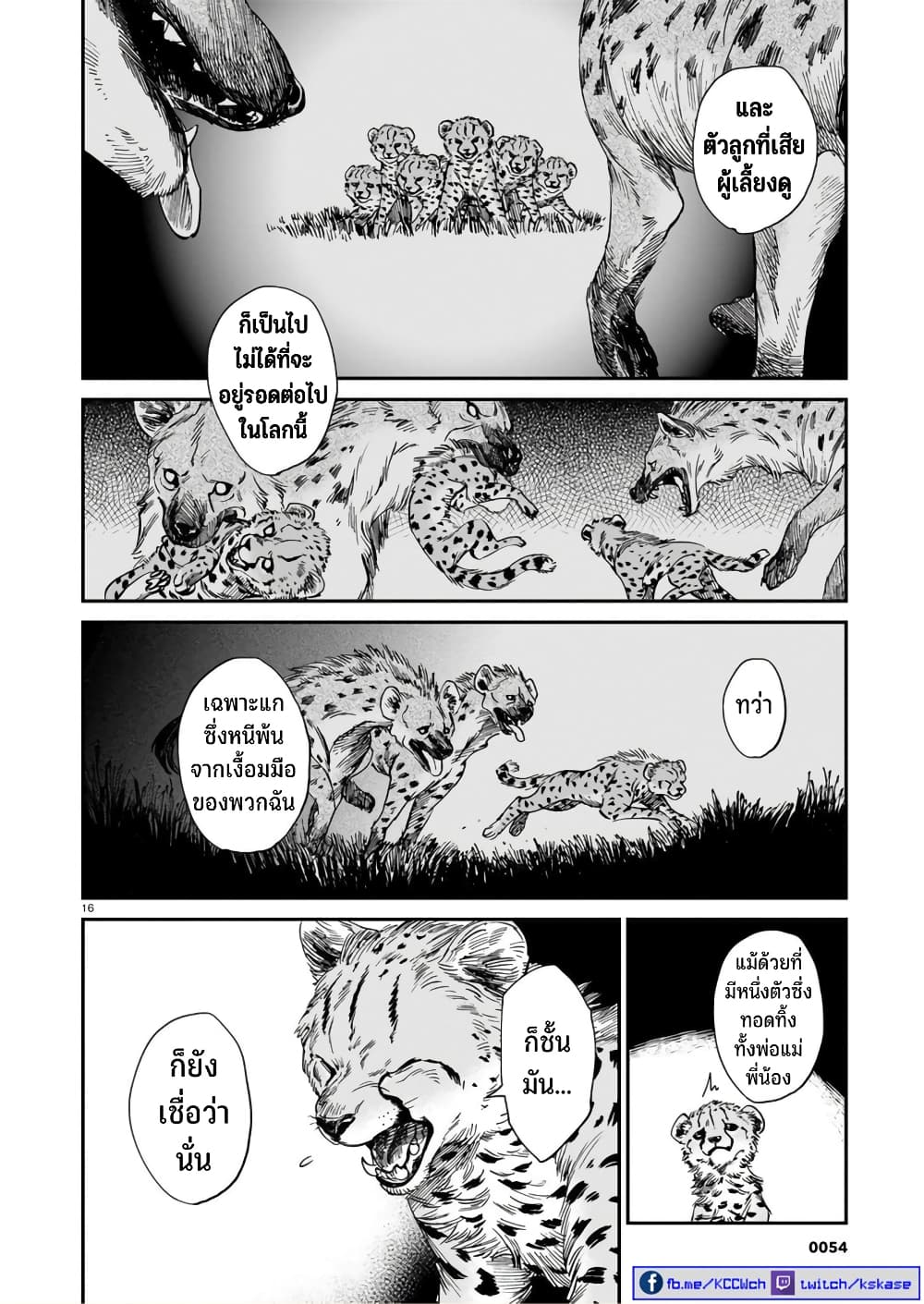 Tora ha Ryuu wo mada Tabenai โตเมื่อไร จับหม่ำ 19-ไล่ ล่า