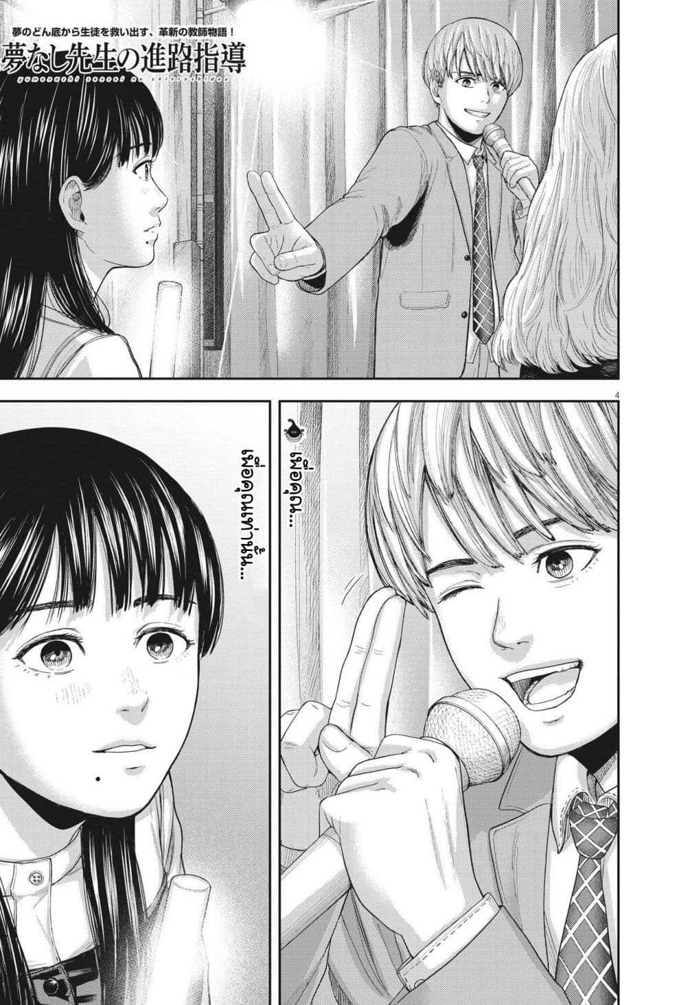 Yumenashi-sensei No Shinroshidou 9-ความปรารถนา ไอดอลชาย 4