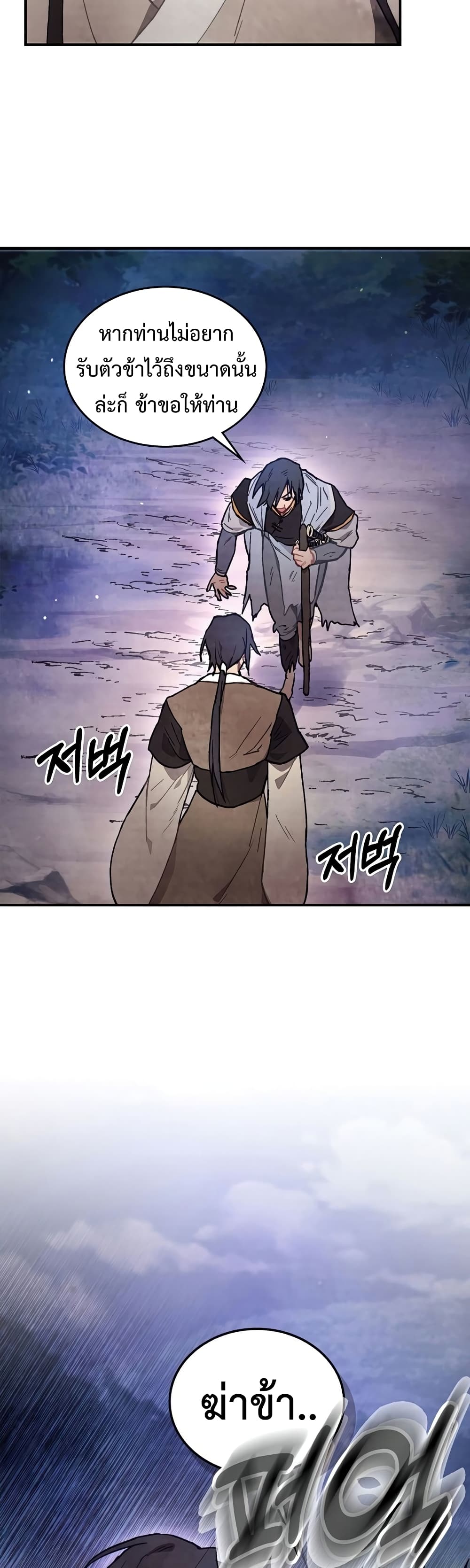 Chronicles Of The Martial God's Return 26-26