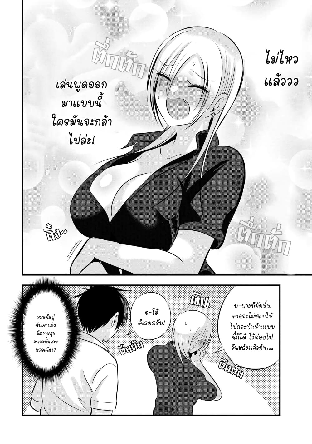 Kaette kudasai! Akutsu-san กลับบ้านเถอะครับ, คุณอาคัตสึ! 92-92
