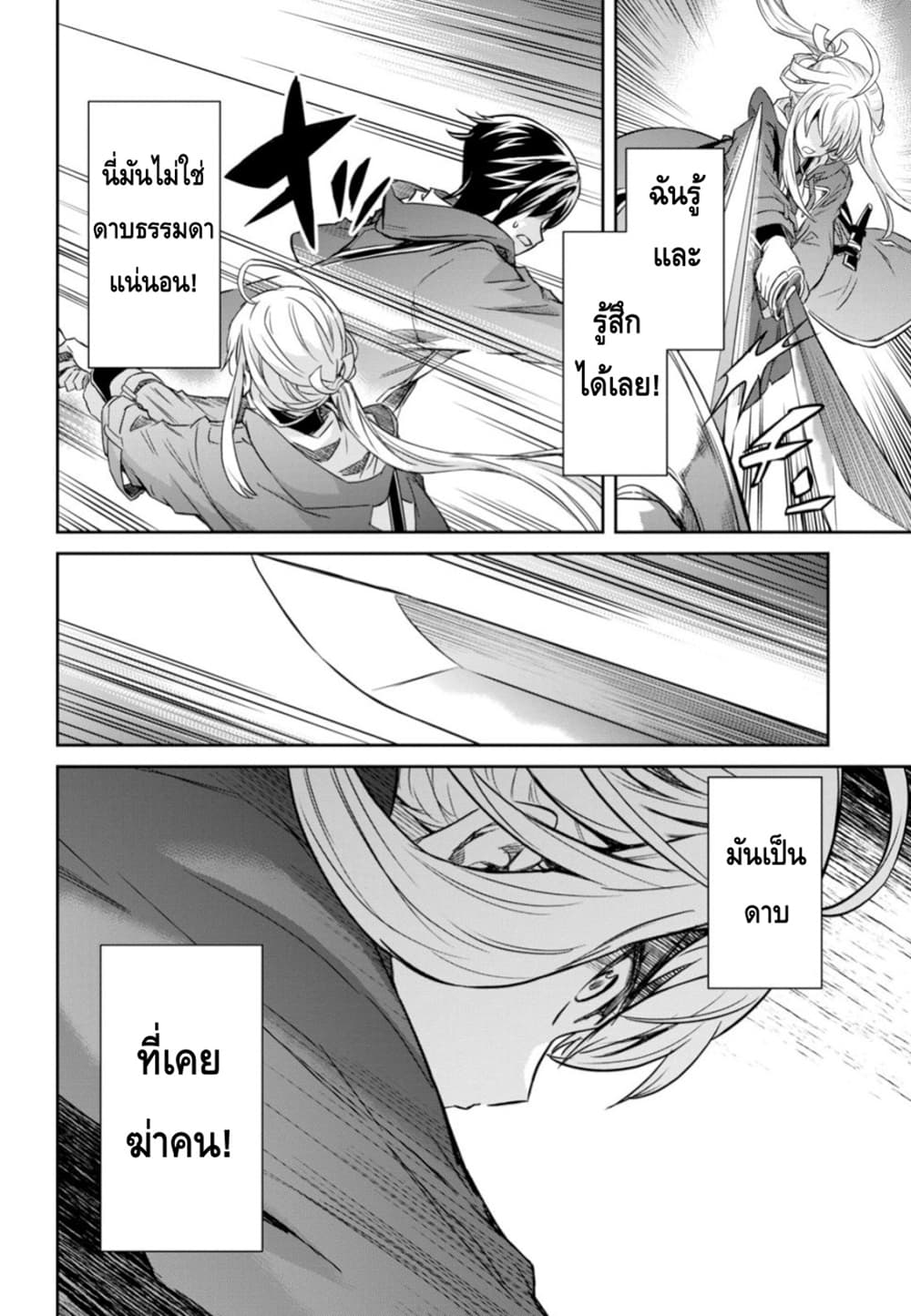Nanatsu no Maken ga Shihai suru 3-3
