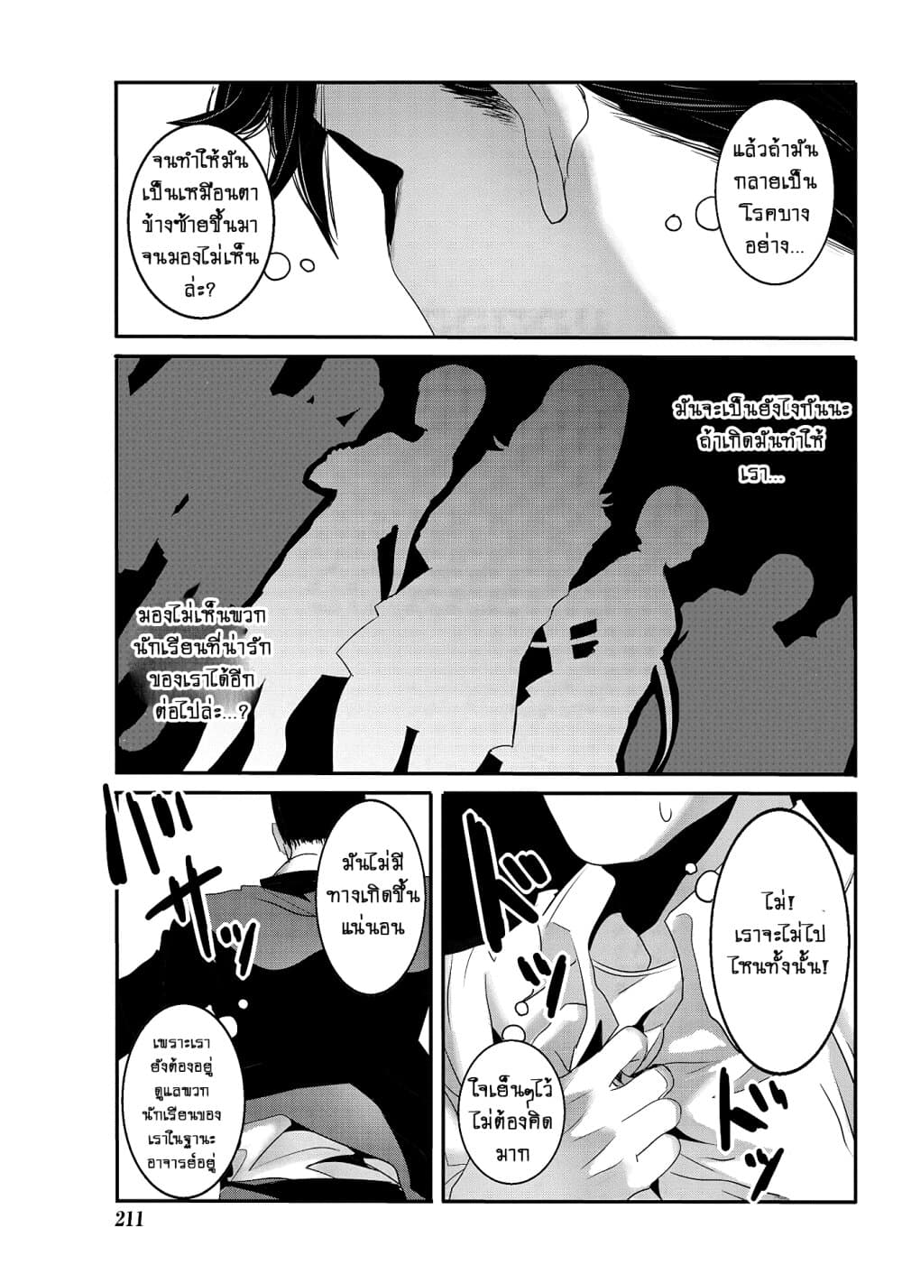 Joshikousei to Seishokushasan นักเรียนสาวซ่าปะทะอาจารย์ 24-24