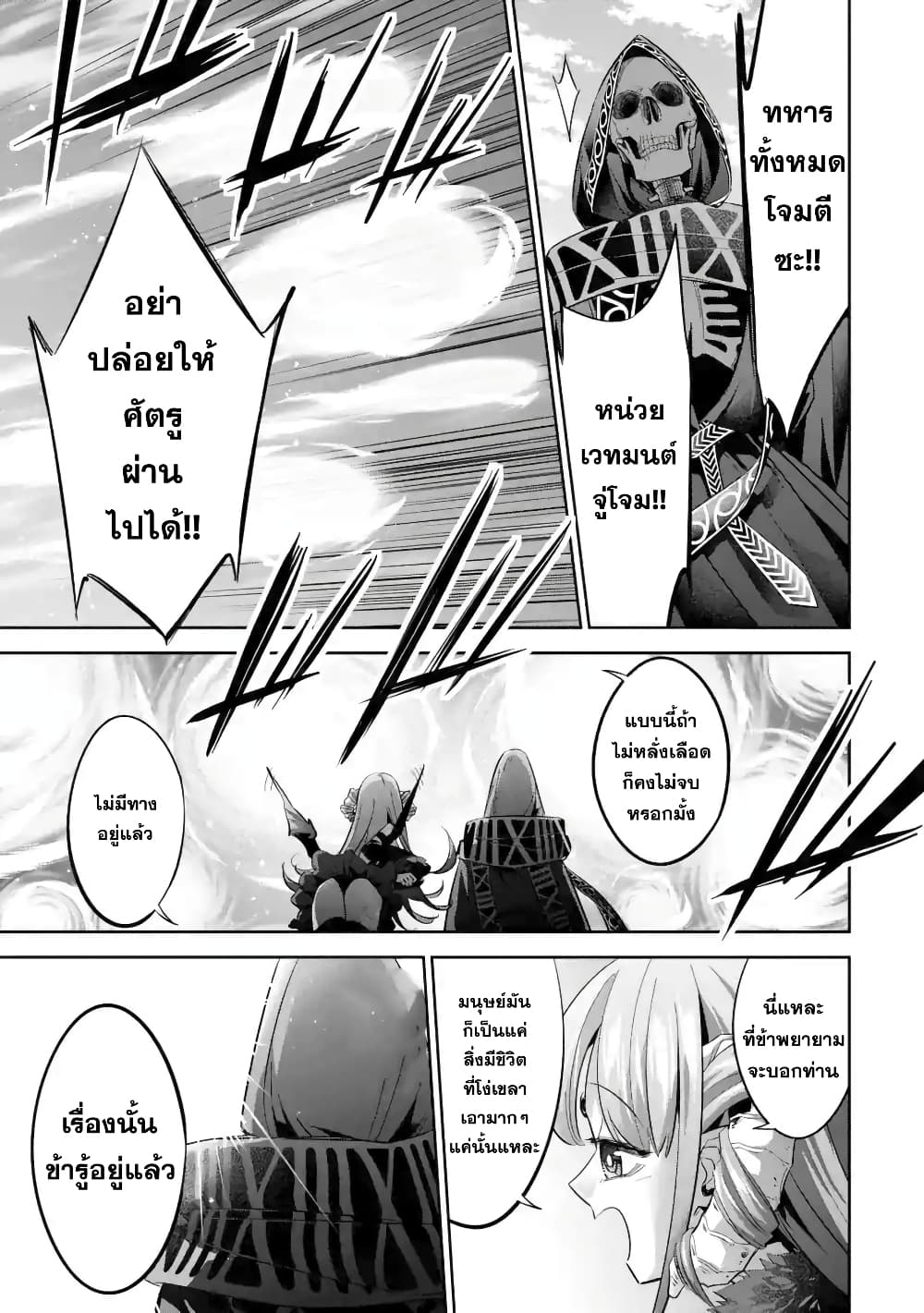 The Executed Sage Is Reincarnated as a Lich and Starts an All-Out War 8.1-อุดมคติของจอมมาร