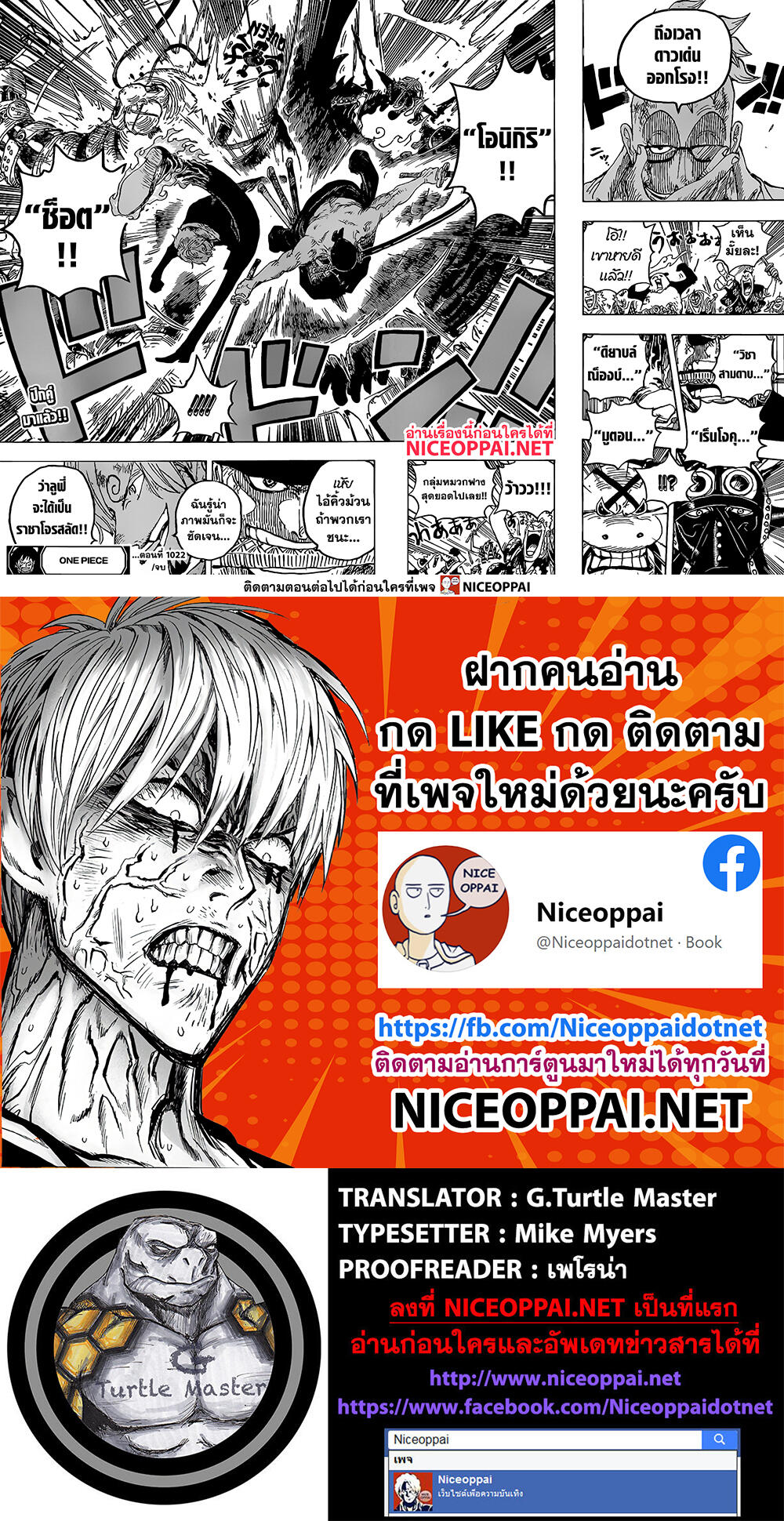 One Piece 1022-TH-ดาวเด่นออกโรง