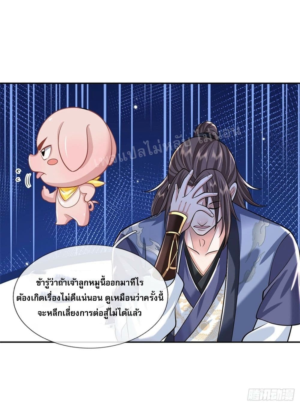 Royal God of War, Rising Dragon ราชันย์เทพยุทธ์มังกรผงาดฟ้า 143-143