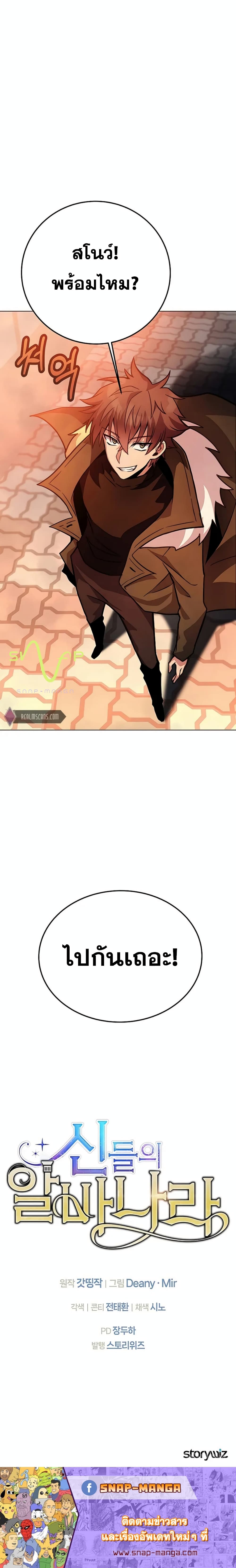 The Part-Time Land of the Gods 23-23