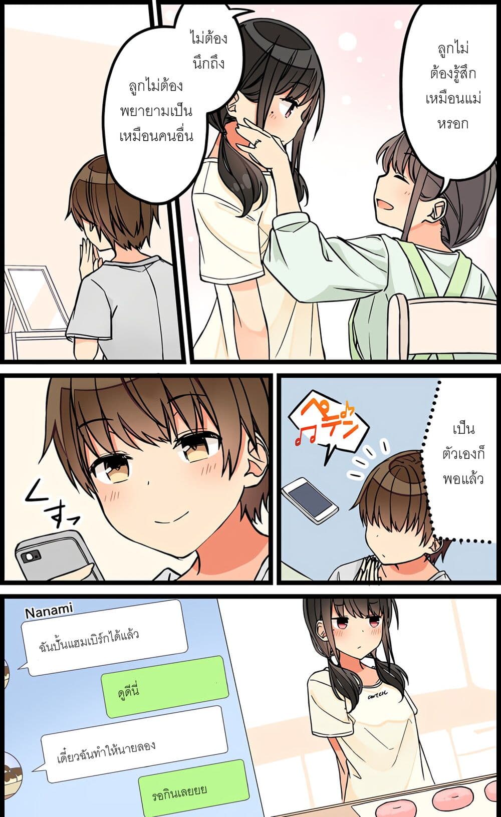 Riaru mo Tama ni wa Uso wo Tsuku เที่ยวไปกับสาวเกมเมอร์ 92-ไม่เป็นไร