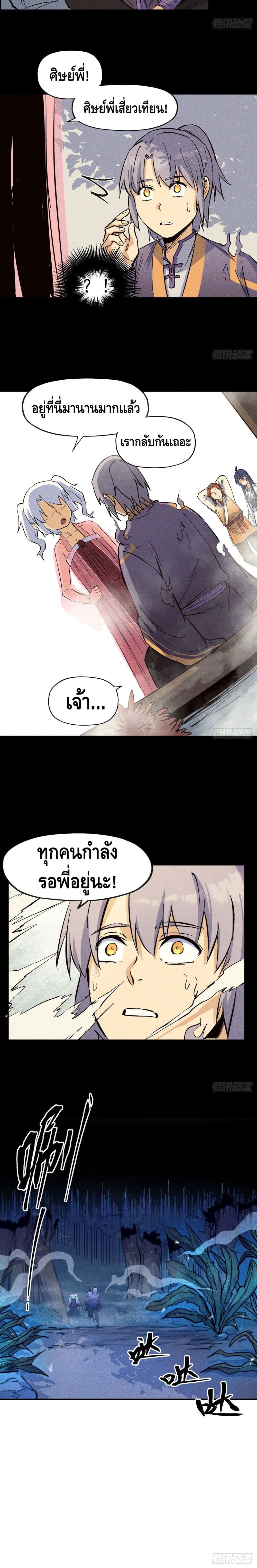 The Strongest Emperor 24-24