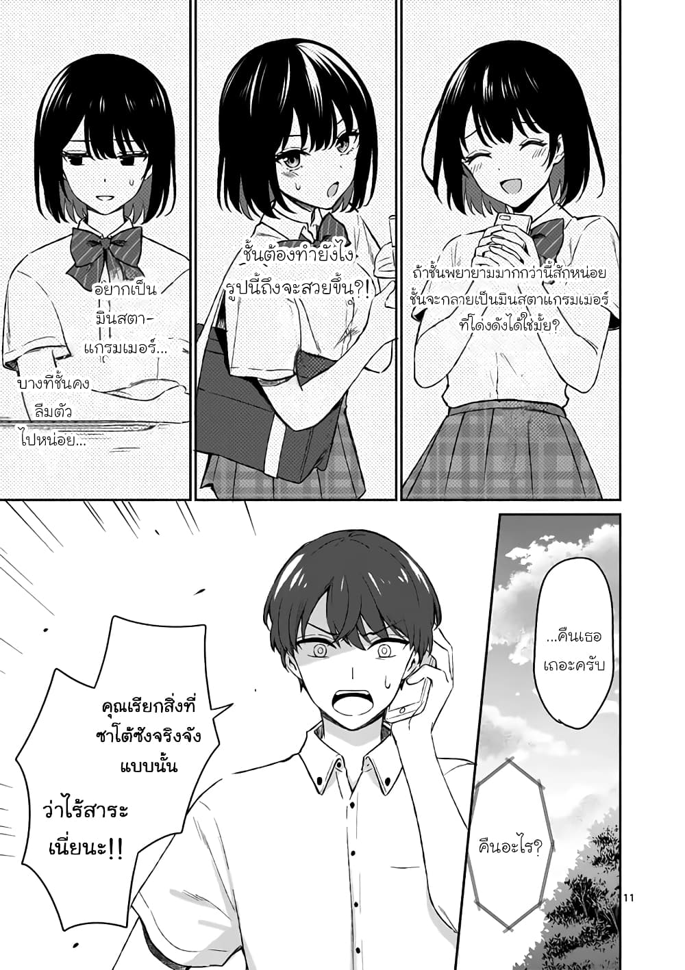 Shiotaiou no Sato-san ga Ore ni dake Amai เทพเกลือซาโต้ซังทําตัวหวานใส่แค่กับผม 17-17