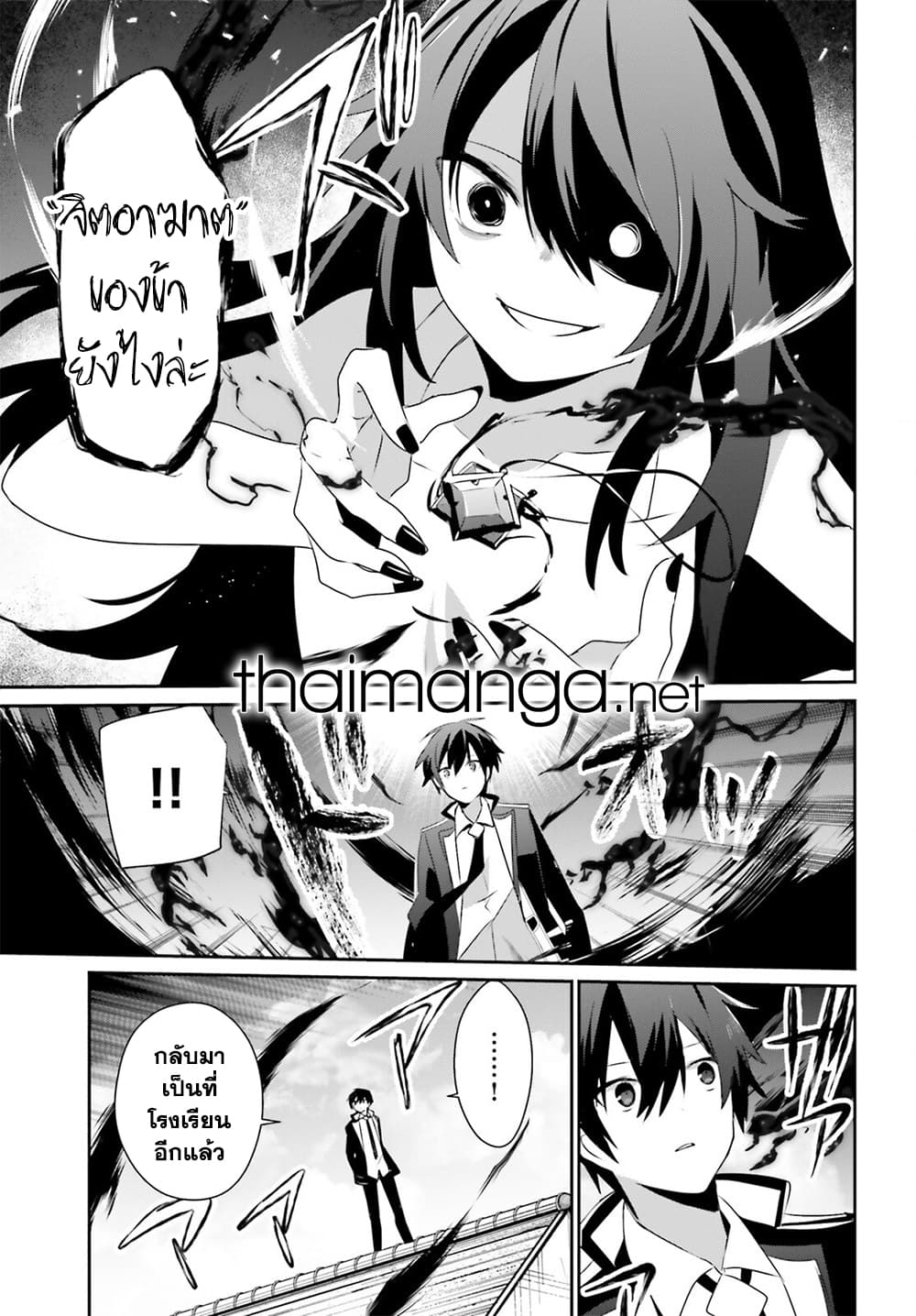 Kage no Jitsuryokusha ni Naritakute! อยากเป็นพลังในเงามืด 66.1-66.1