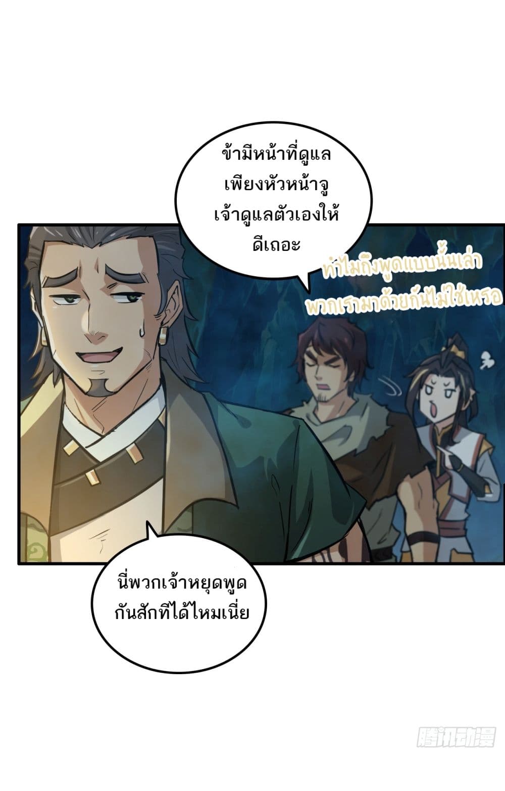 Immortal Cultivation is Just Like This ชีวิตนี้ขอฝึกเป็นเซียนให้ฟ้าเห็น 23-23
