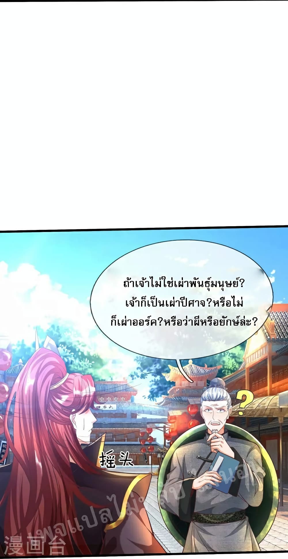 Ultimate Demon King System สุดยอดระบบเจ้าราชันย์ปีศาจ 79-79