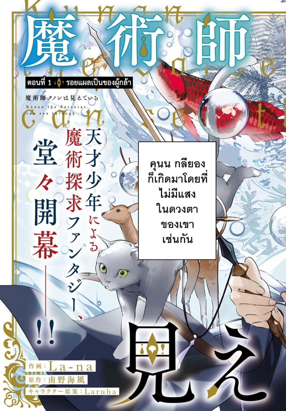 Majutsushi Kunon wa Miete Iru 1-รอยแผลเป็นแห่งผู้กล้า