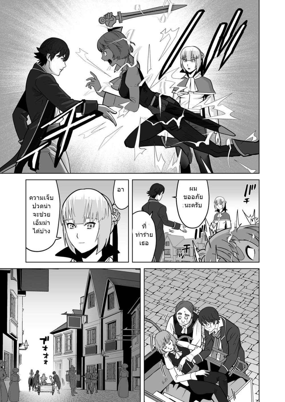 Sen no Sukiru o Motsu Otoko 20-20