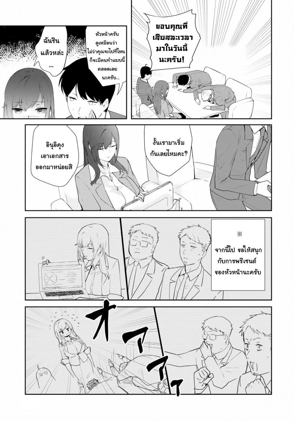 Shishidou-san ni Shikararetai นายเด็กใหม่กับบอสสาวสุดโหด 6-6