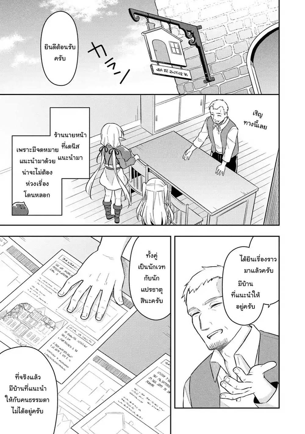Slime Tensei. Daikenja ga Youjo Elf ni Dakishimeraretemasu 11.1-11.1