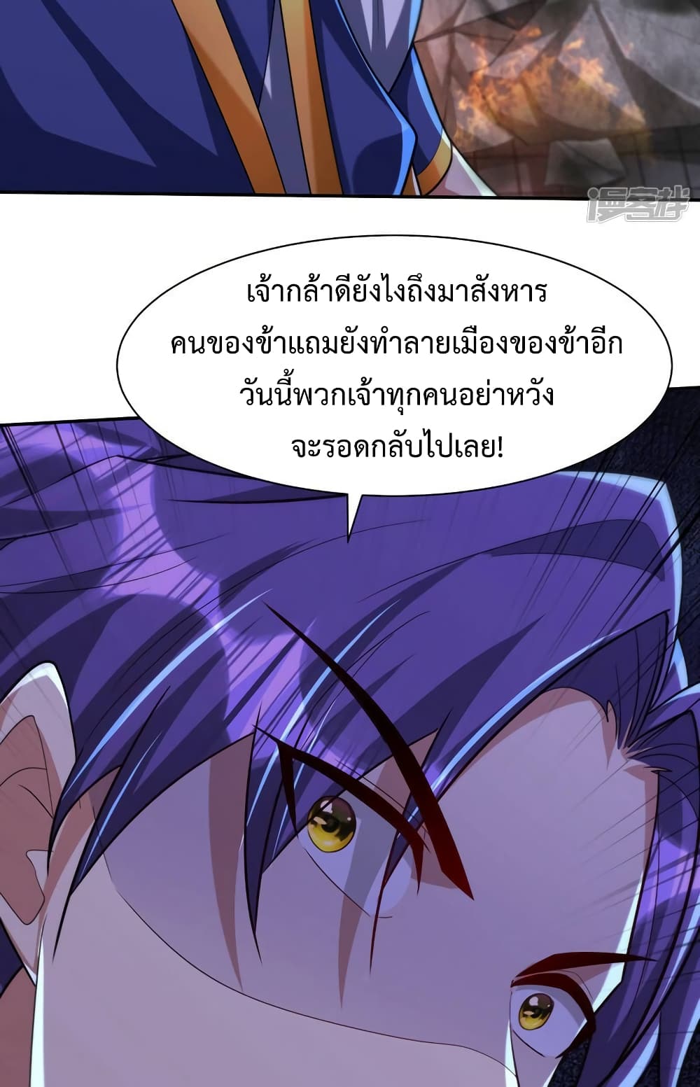 Rise of The Demon King รุ่งอรุณแห่งราชาปีศาจ 317-317