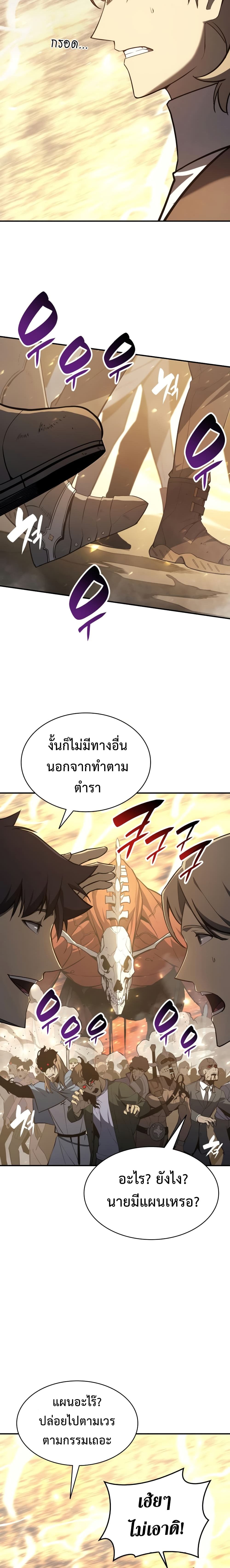 The Return of The Disaster-Class Hero 21-21