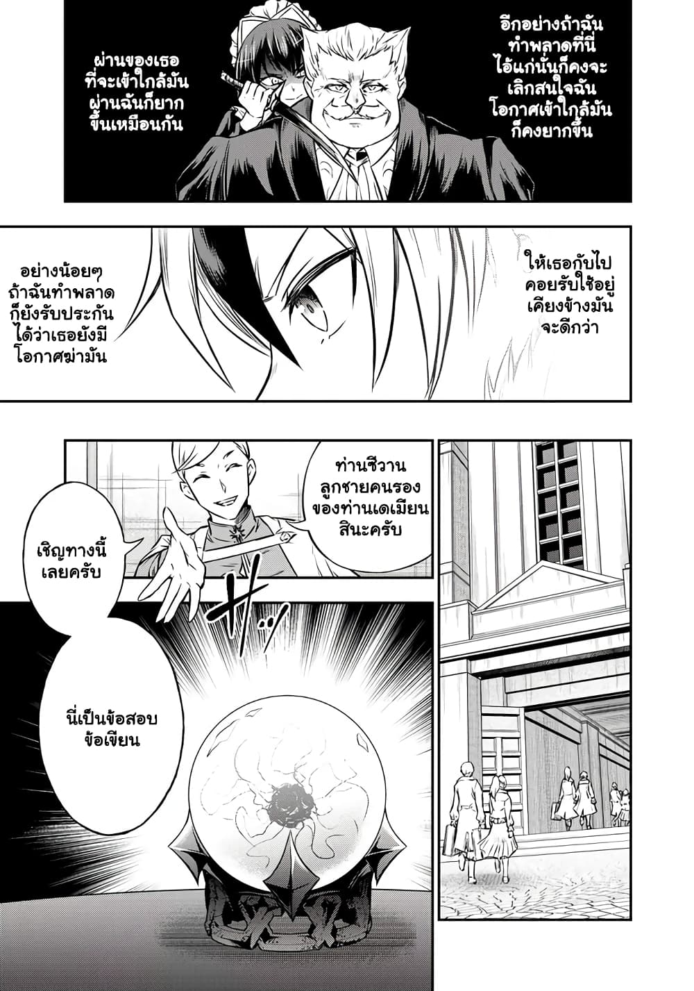 Fukushuu No Tensei Kizoku ~ Subete Wo Ubawareta Dai Kenja, Onore Wo Fukusei Shite Nidome No Nama Wo Eru ~ 4.1-4.1