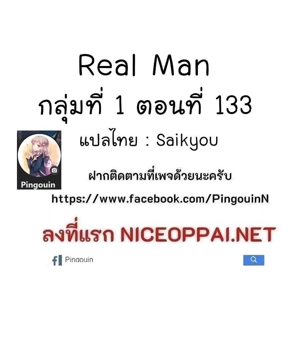 Real Man 80-80