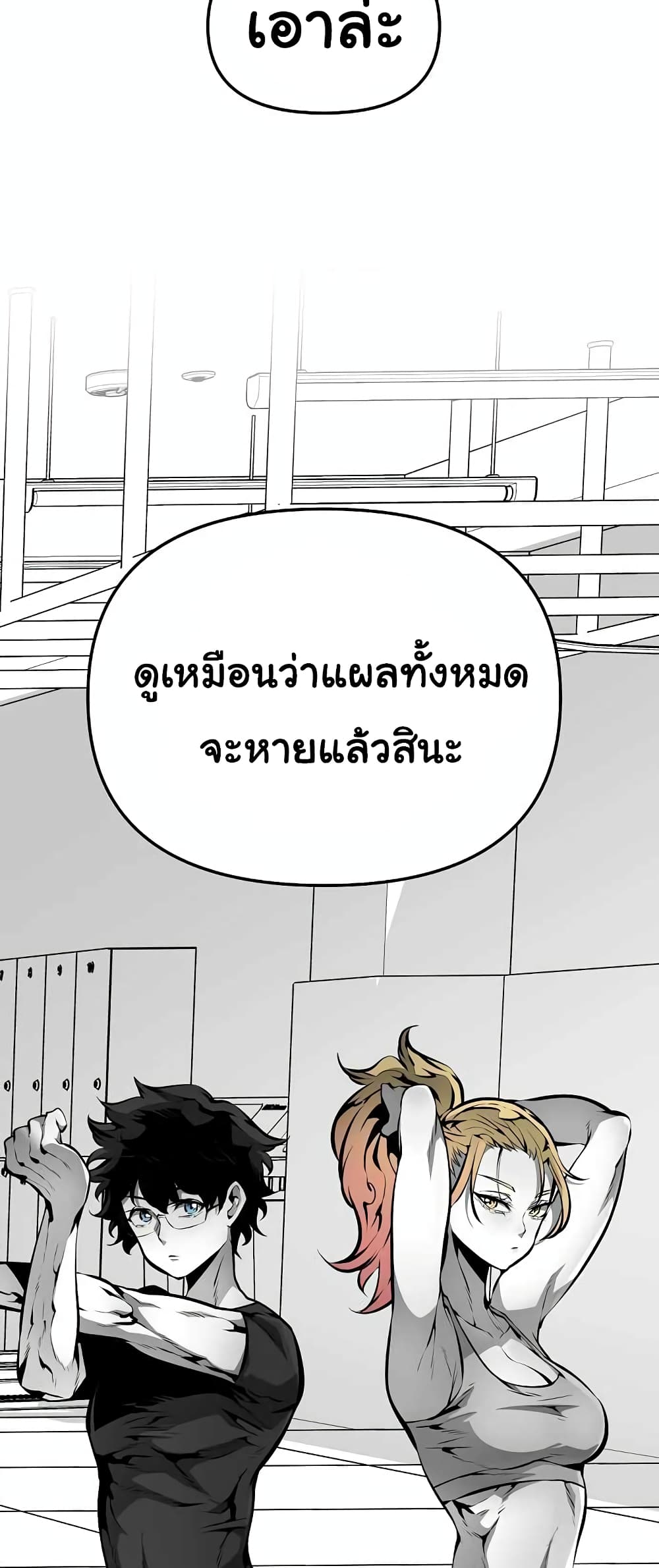 Beast Burn อสูรร้ายกลายพันธุ์ 13-ความเปลี่ยนแปลง