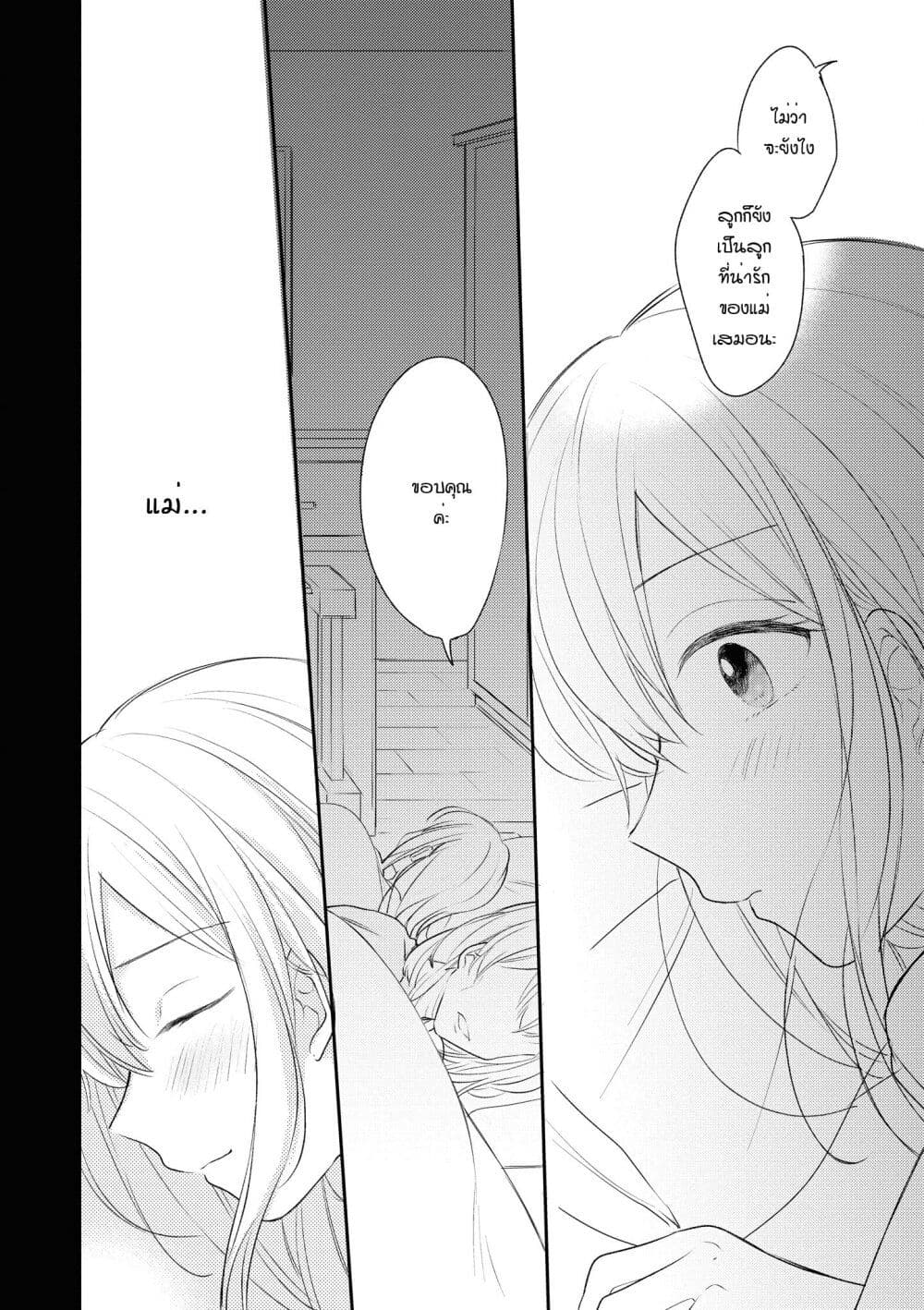Crescent Moon and Doughnuts 19-ขอร้องล่ะ ได้โปรด ฝันดีนะ