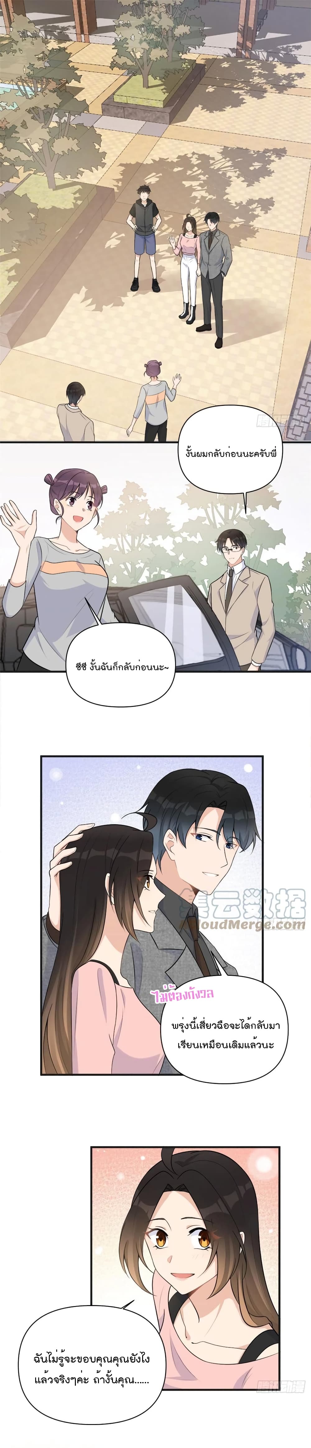 Remember Me? จำฉันได้หรือเปล่า? 73-73