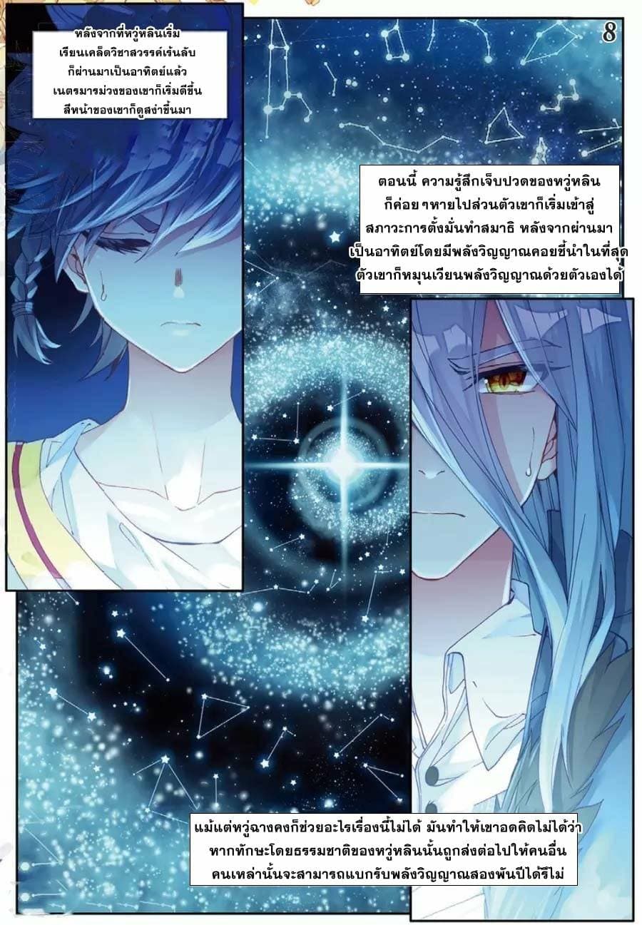 Douluo Dalu 3: The Legend of the Dragon King 89-วิญญาณภูติพัฒนาขั้นอีกครั้ง
