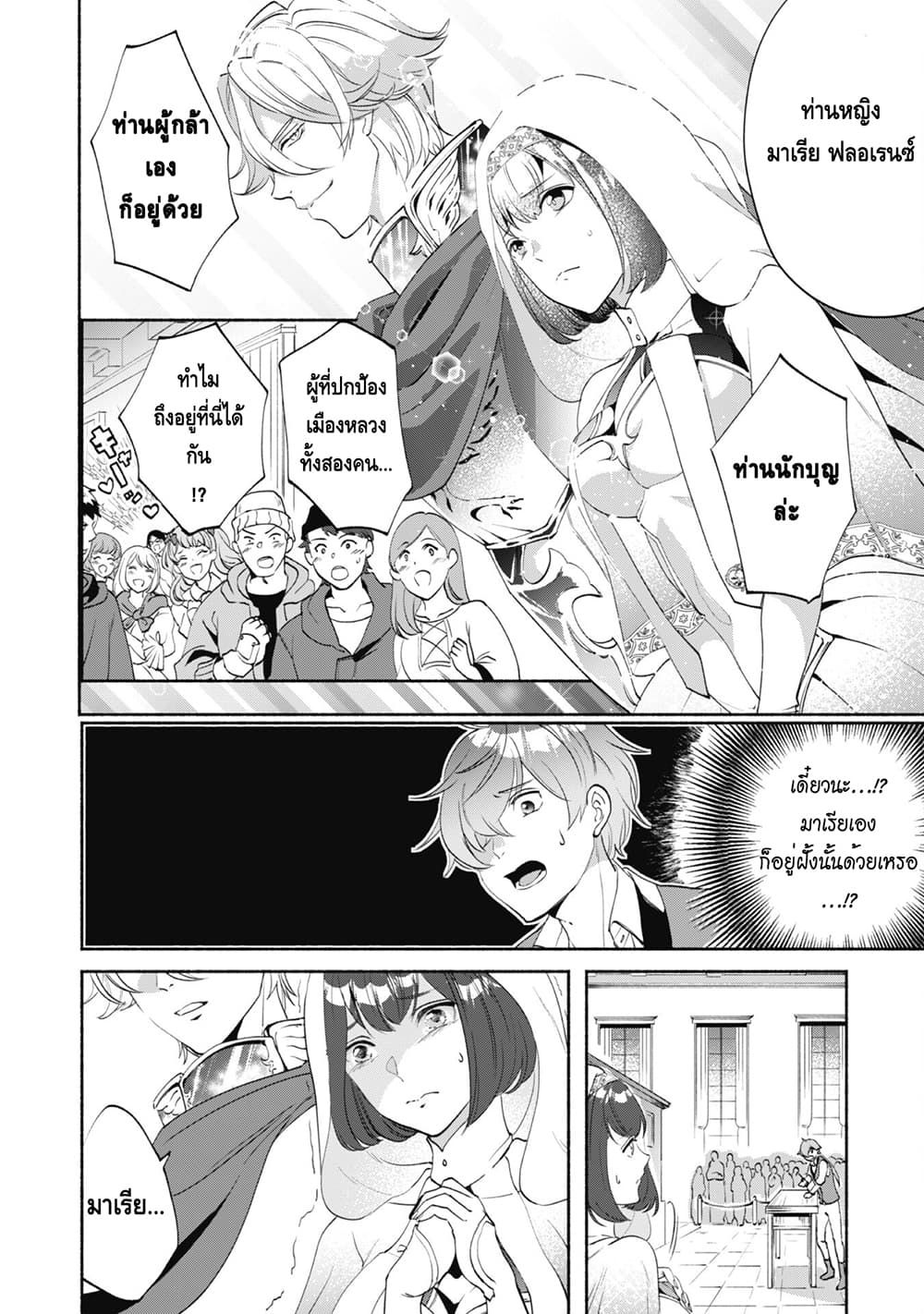 Munou wa Fuyou to Iware "Tokei Tsukai" no Boku wa Shokunin Guild kara Oidasareru mo, Dungeon no Shinbu de Shin mo Chikara ni Kakusei suru 2-2
