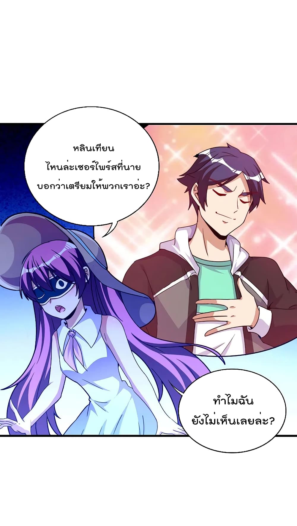 I am The Richest  in The World ข้านี่แหละจะรวยที่สุดในโลก! 251-251