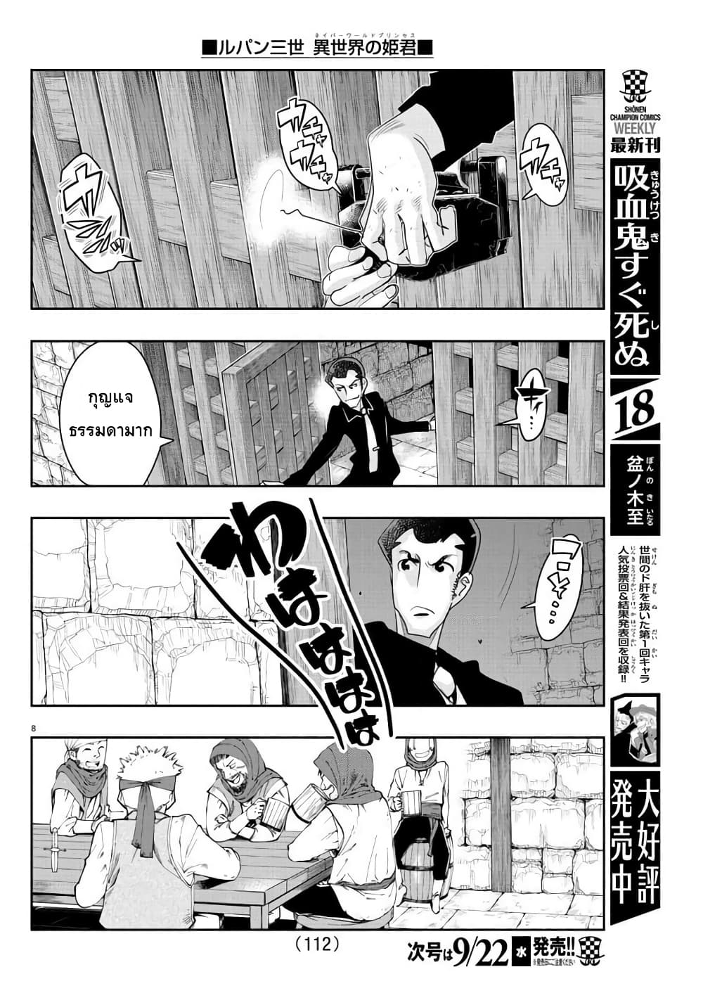 Lupin Sansei Isekai no Himegimi 5-อุปสรรคในการเดินทางของทั้งสอง