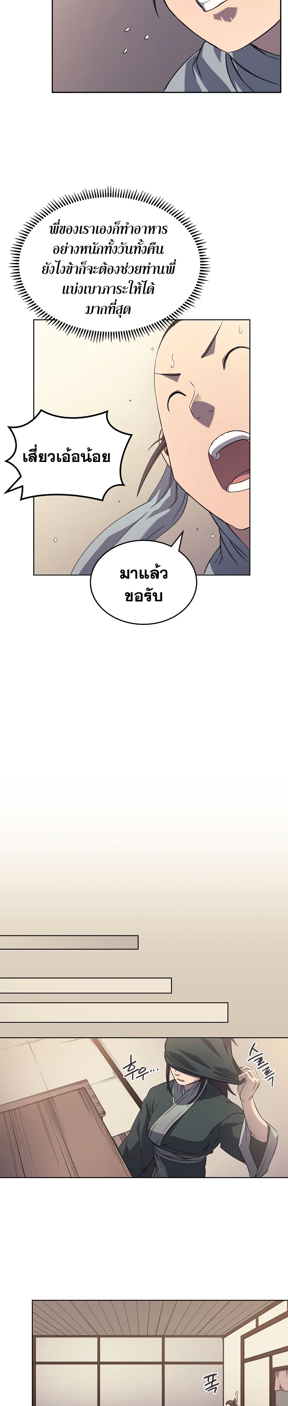 Chronicles of Heavenly Demon ตำนานมารสวรรค์ 172-172