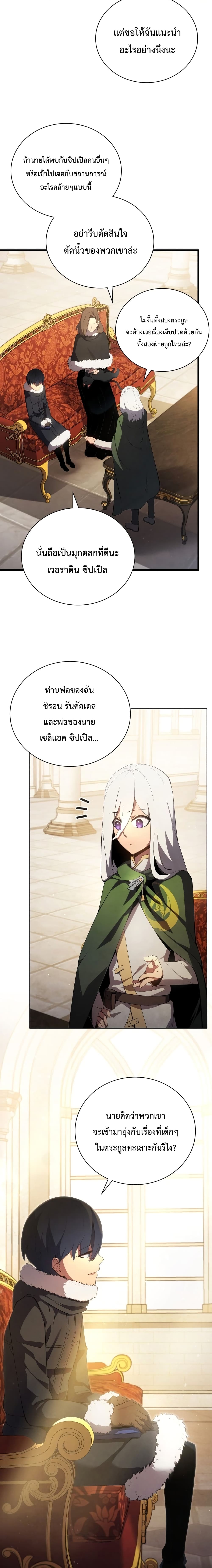 Swordmaster’s Youngest Son 11-11