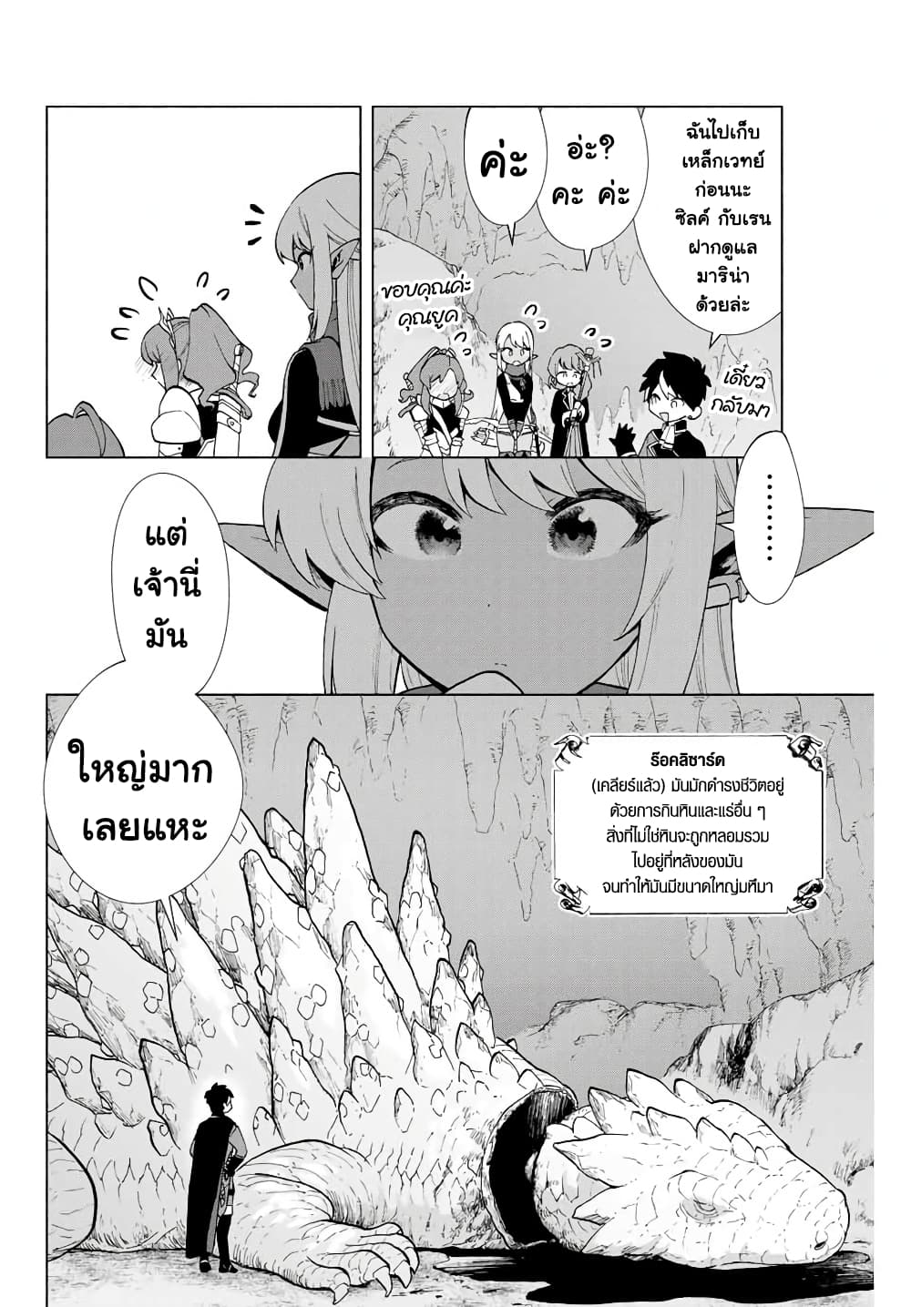 A Rank Party wo Ridatsu Shita Ore wa, Moto Oshiego Tachi to Meikyuu Shinbu wo Mezasu 4-4